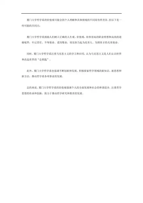 厦大哲学的价值观