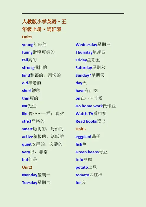 人教版小学英语五年级上册词汇表(打印版)