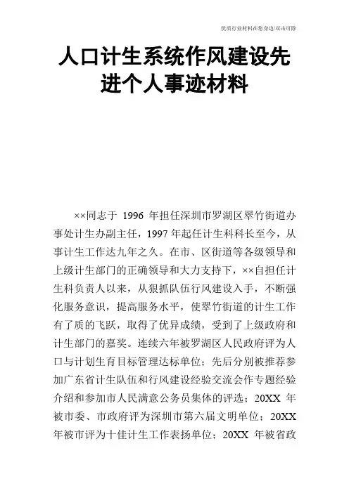 人口计生系统作风建设先进个人事迹材料