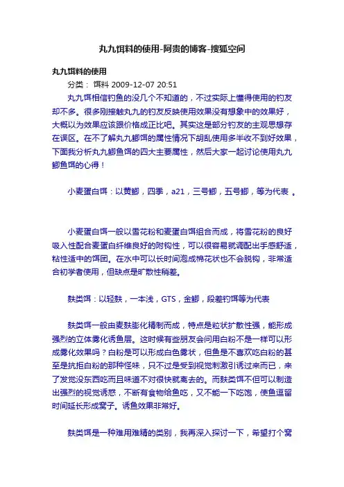 丸九饵料的使用-阿贵的博客-搜狐空间