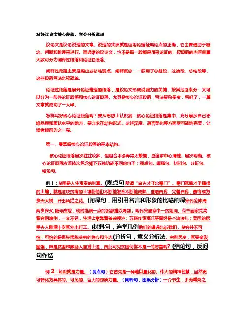写好议论文核心段落.