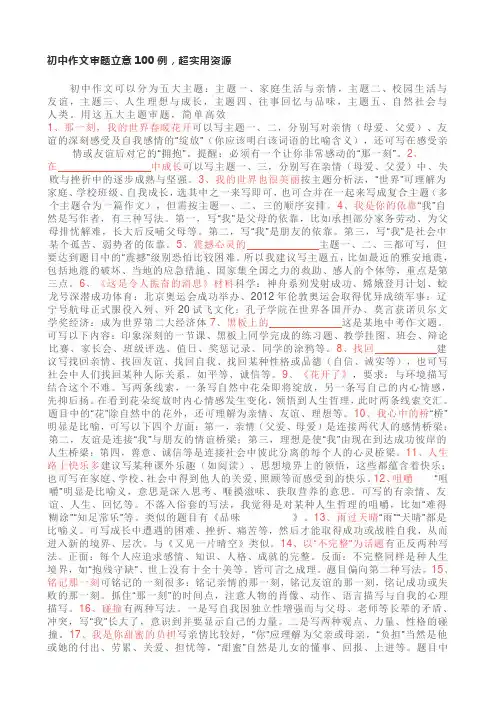 初中作文审题立意100例,超实用资源