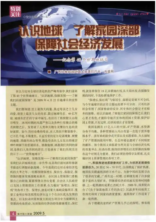 认识地球 了解家园深部 保障社会经济发展——纪念第40个世界地球日