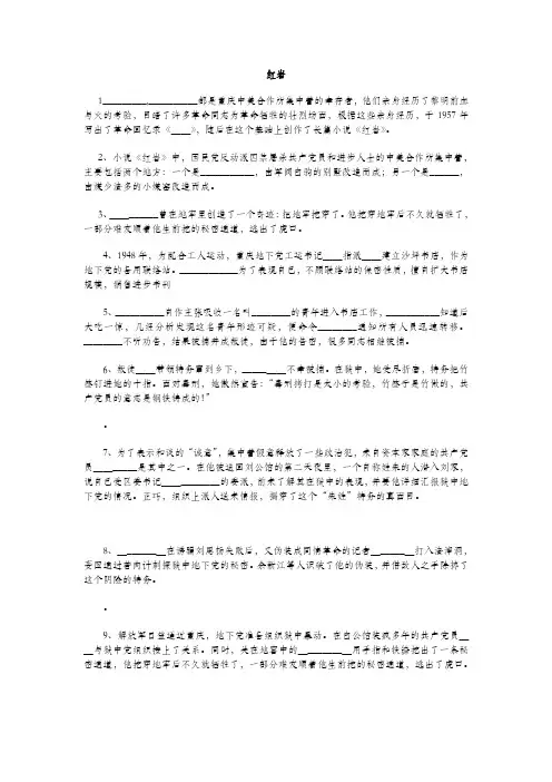 红岩阅读题及答案