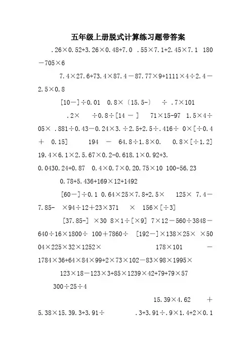五年级(上册)脱式计算练习题带答案