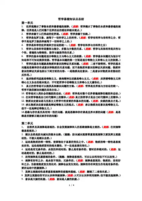 哲学易错知识点总结