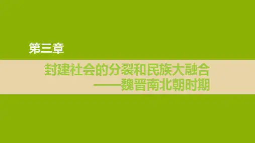 《中国古代史》第三章