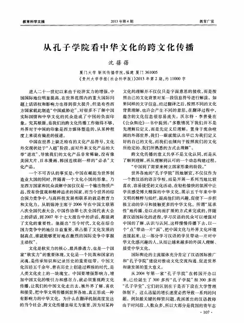 从孔子学院看中华文化的跨文化传播