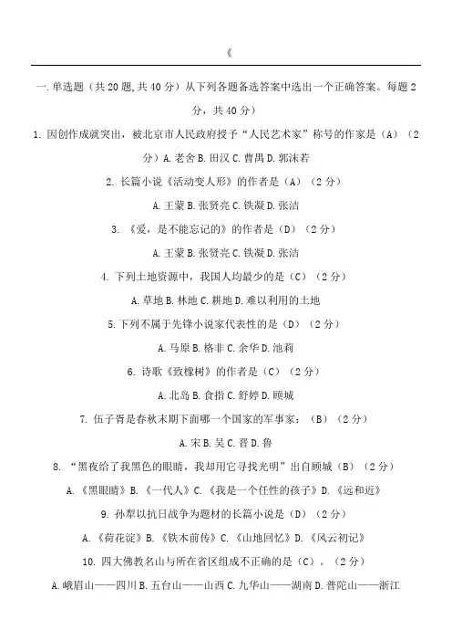 期末考试(中国文化地理)试题及答案
