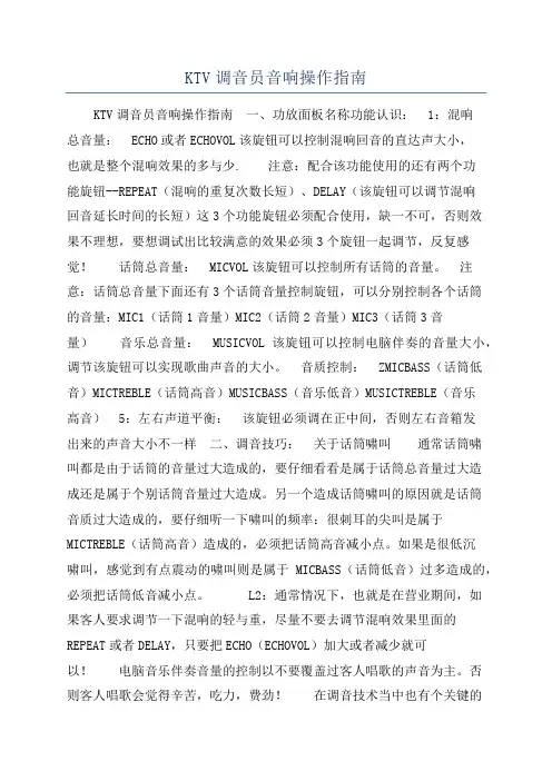 KTV调音员音响操作指南