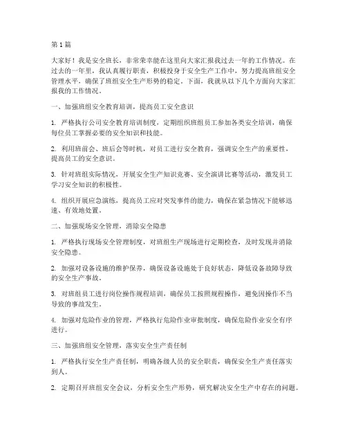 安全班长述职演讲稿(3篇)