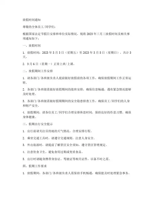 三月三放假时间通知模板