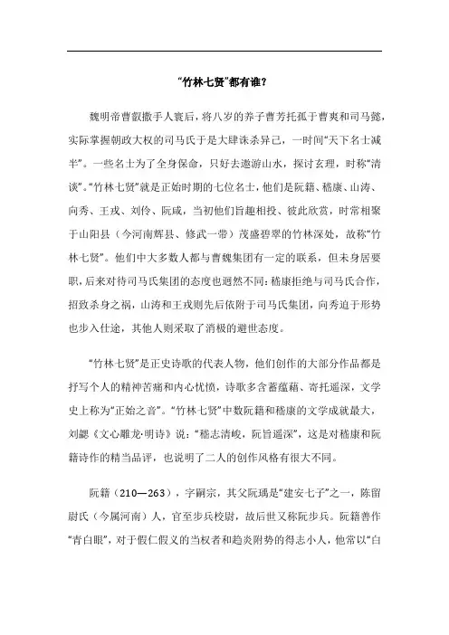 “竹林七贤”都有谁？