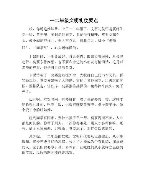 一二年级文明礼仪内容