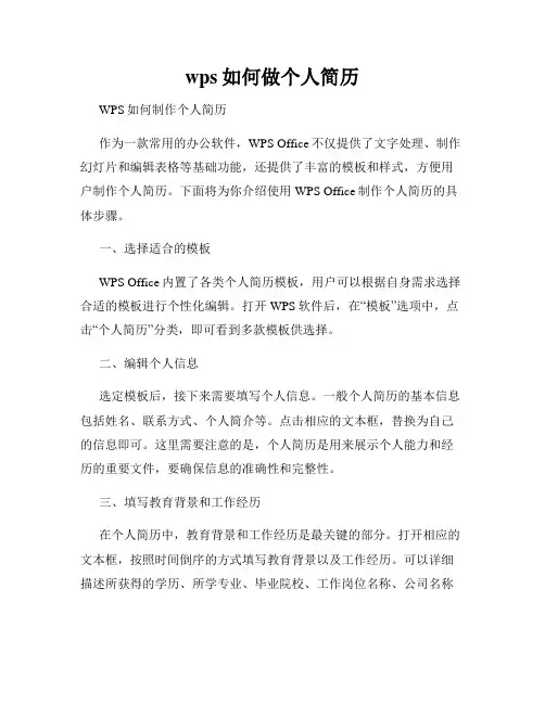 wps如何做个人简历