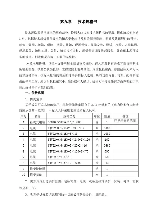 邮轮技术规格书