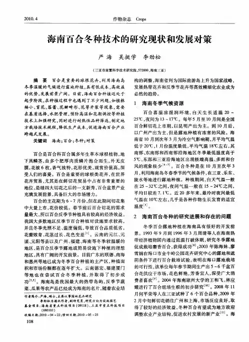 海南百合冬种技术的研究现状和发展对策