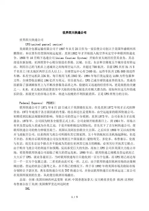 世界四大快递公司