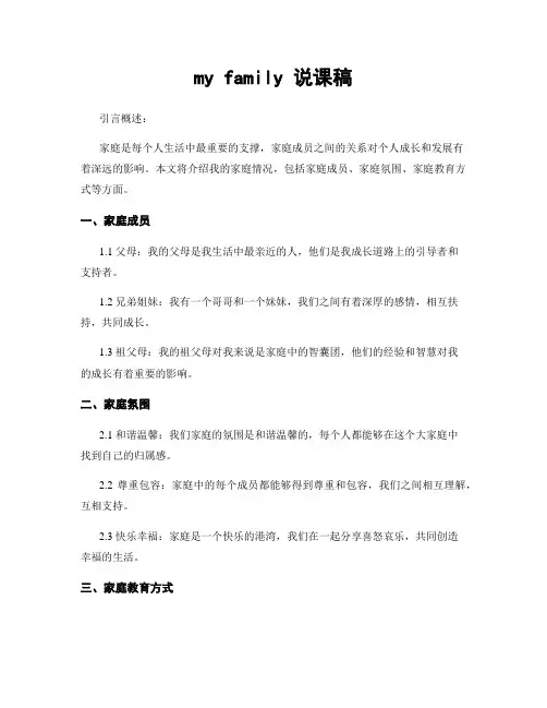 my family 说课稿