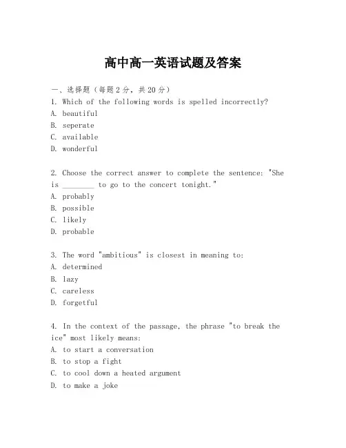 高中高一英语试题及答案