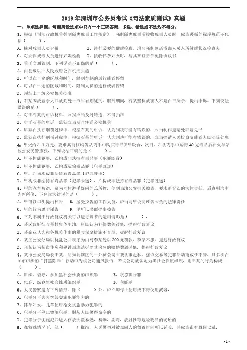 2019年深圳市公务员考试《司法素质测试》真题及解析