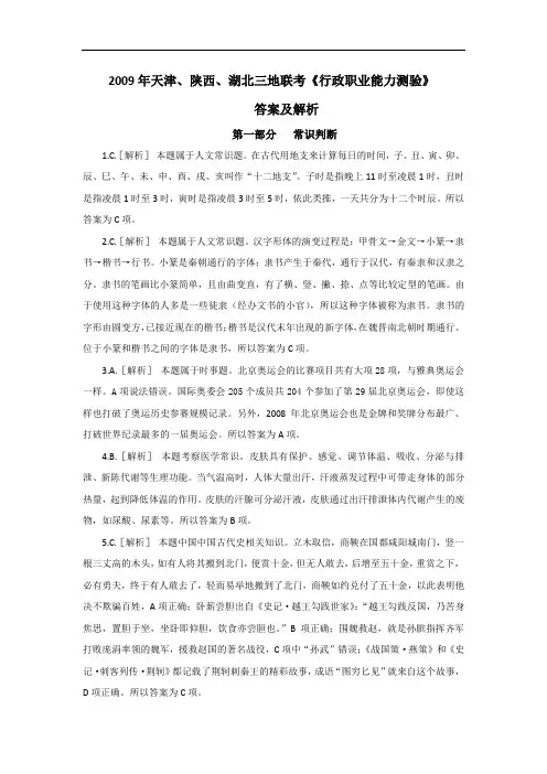2009年云南公务员行测 答案及解析【联考,45、50、92为争议题】