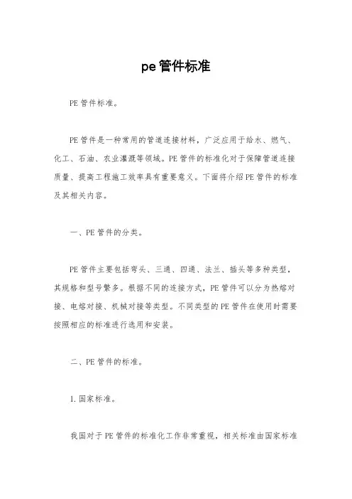 pe管件标准