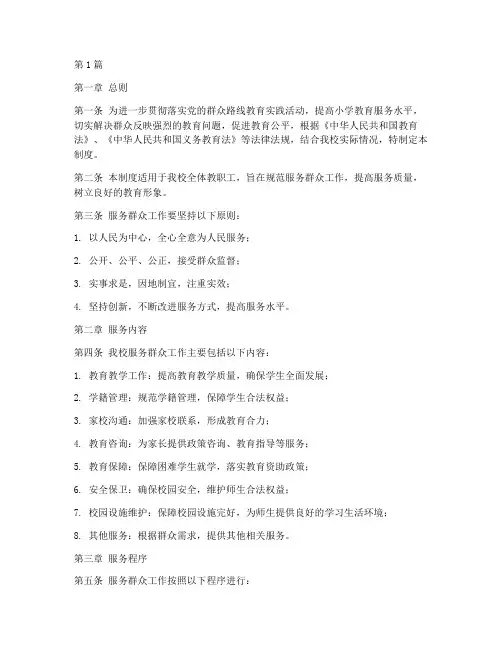 小学服务群众工作制度(3篇)