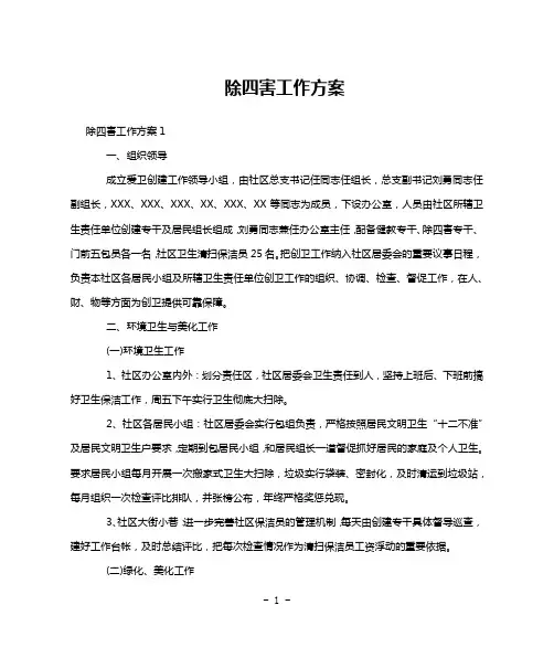 除四害工作方案