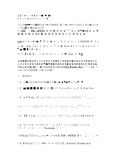 特殊数字符号大全