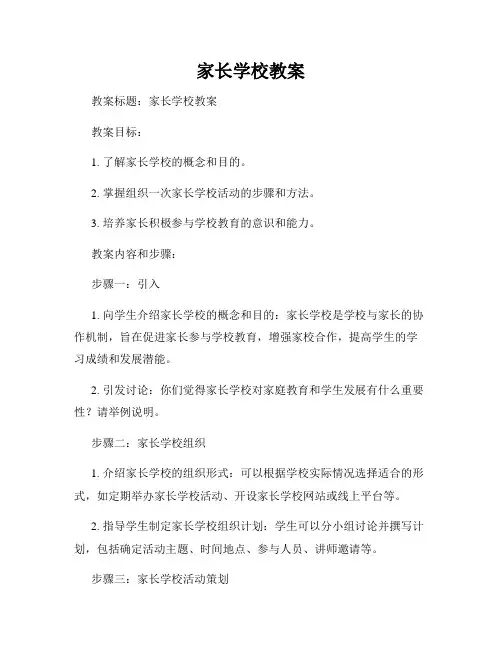 家长学校教案