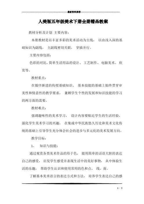 人美版五年级美术下册全册精品教案
