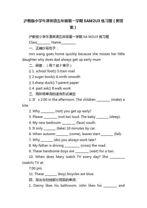 沪教版小学牛津英语五年级第一学期5AM2U3练习题（附答案）