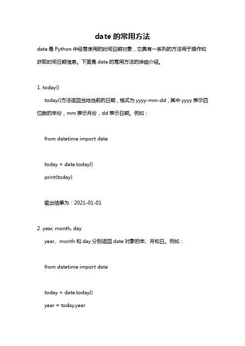 date的常用方法