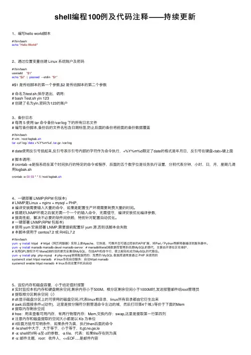 shell编程100例及代码注释——持续更新