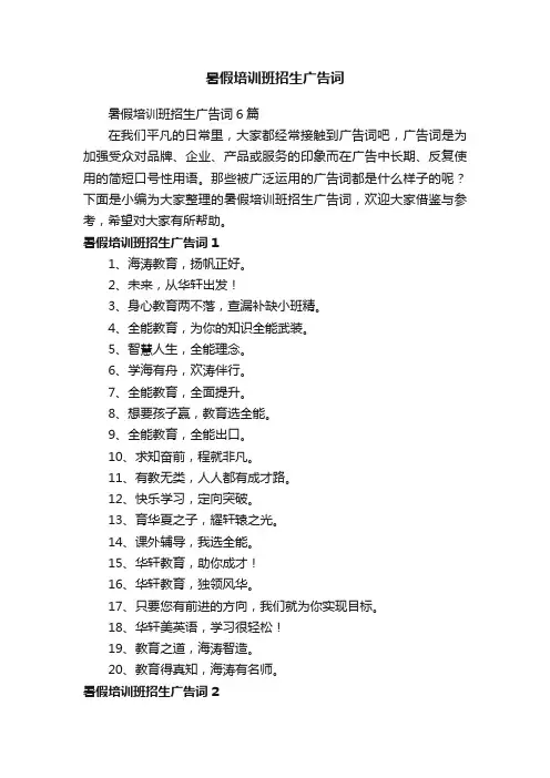 暑假培训班招生广告词