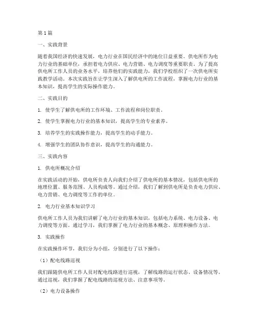 供电所实践教学(3篇)