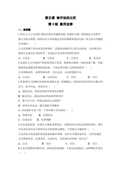 部编人教版八年级道德与法治上册课后补充习题(含答案)善用法律