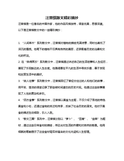 汪曾祺散文精彩摘抄