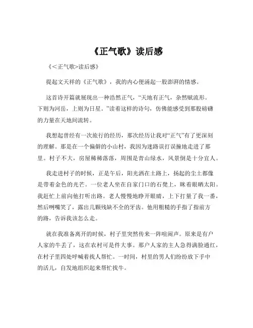 《正气歌》读后感