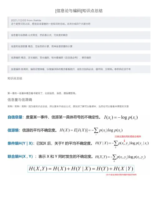 [信息论与编码]知识点总结