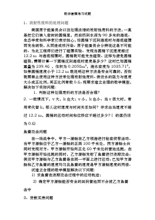 数学建模练习试题