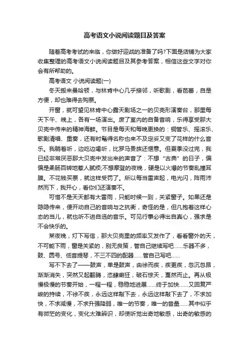 高考语文小说阅读题目及答案