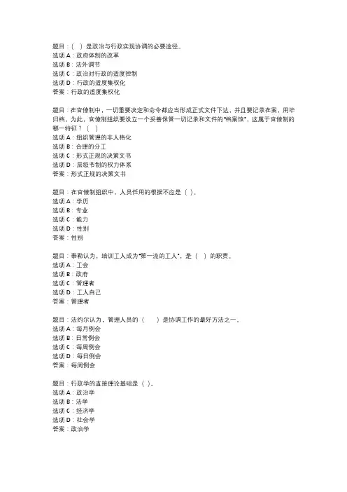 国开作业《西方行政学说》 (5)