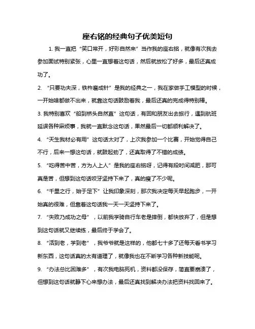 座右铭的经典句子优美短句