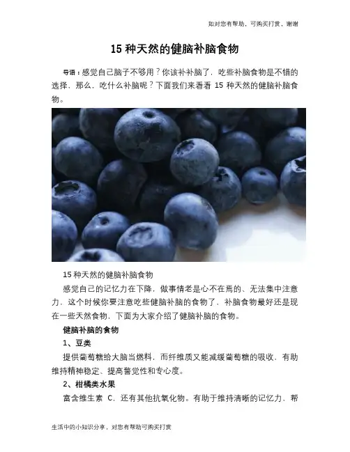 15种天然的健脑补脑食物