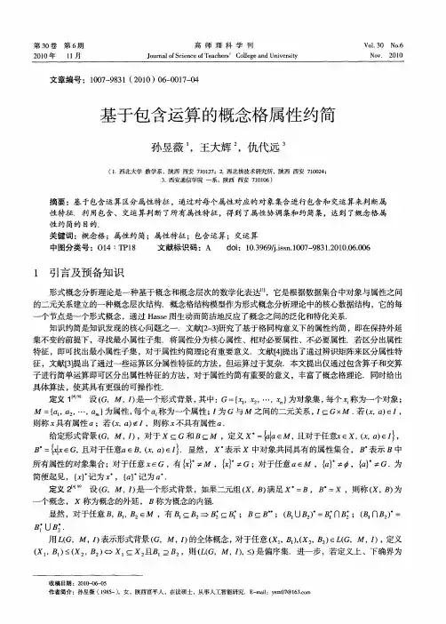 基于包含运算的概念格属性约简