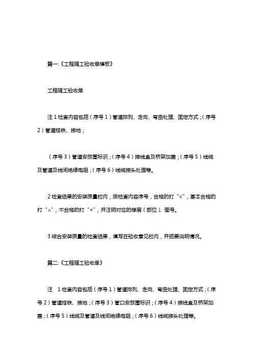 工程随工验收报告怎么写？.doc