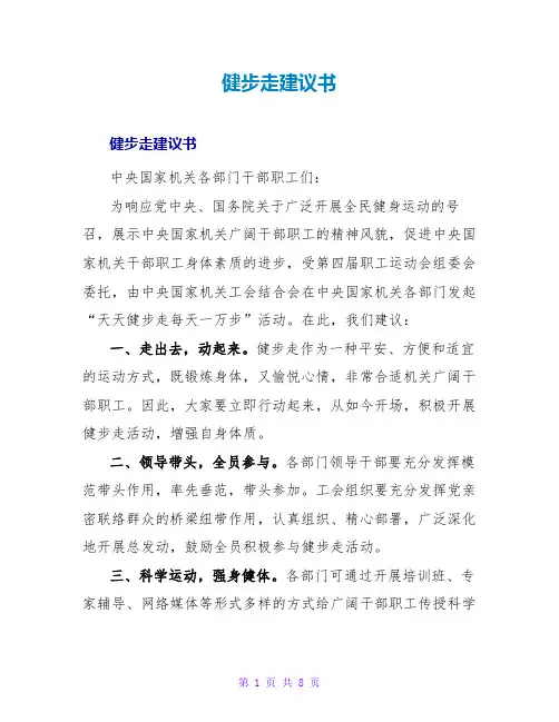 健步走倡议书