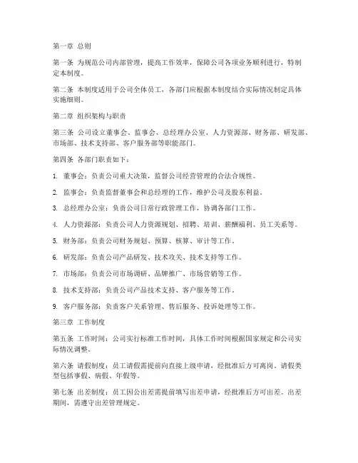 科技公司的内部管理制度
